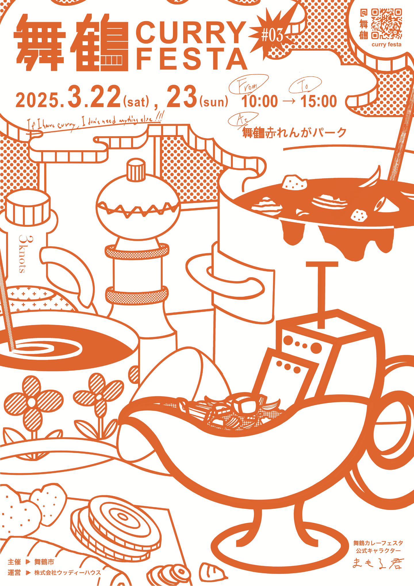 □3月22日23日□舞鶴カレーフェスタを開催します！ | News | WOODY